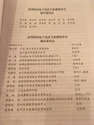 大司马真成讲师?参与编写首套电竞专业教科书,你会去买吗!_游戏