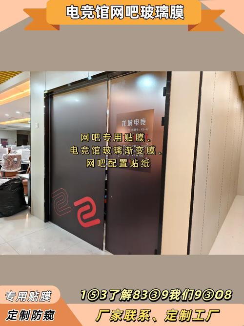 沈阳东陵网吧电竞玻璃膜定制工厂